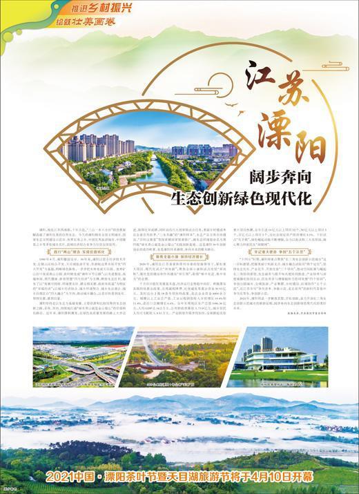 江苏溧阳 阔步奔向生态创新绿色现代化