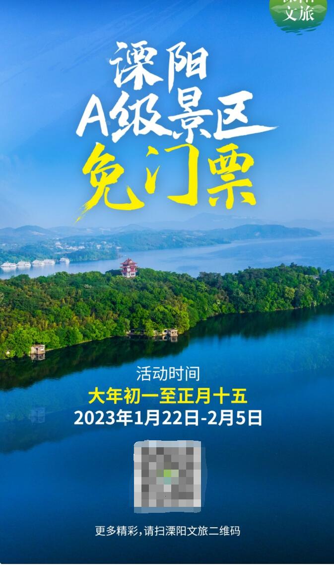 来这“溧”过大年！溧阳A级景区向全国人民免门票！