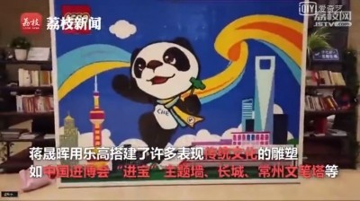 全球最年轻乐高大师：十万块乐高拼成“中国·溧阳茶叶节”神秘大礼献家乡 高清(480P)